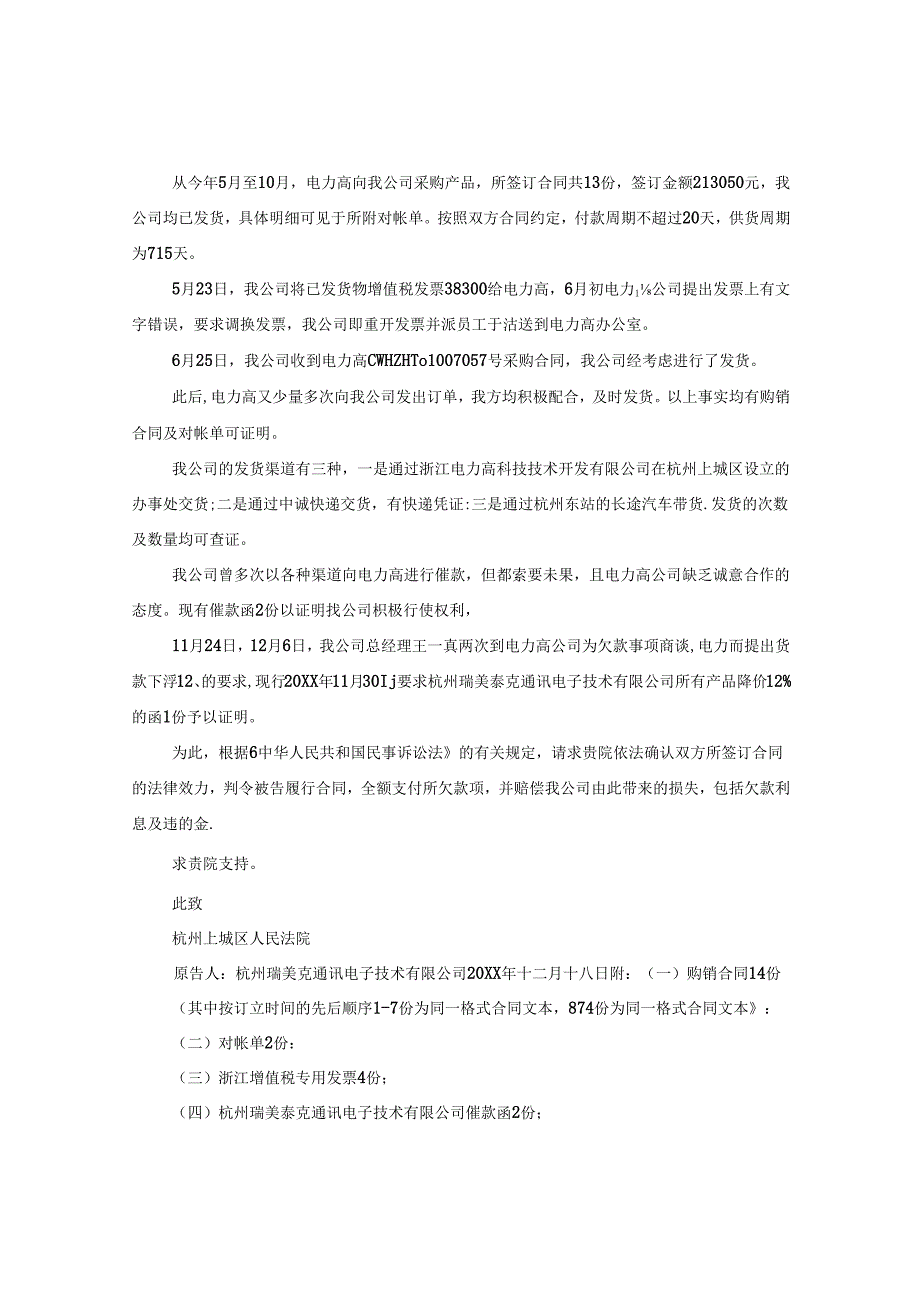 借款不还起诉状范文.docx_第3页