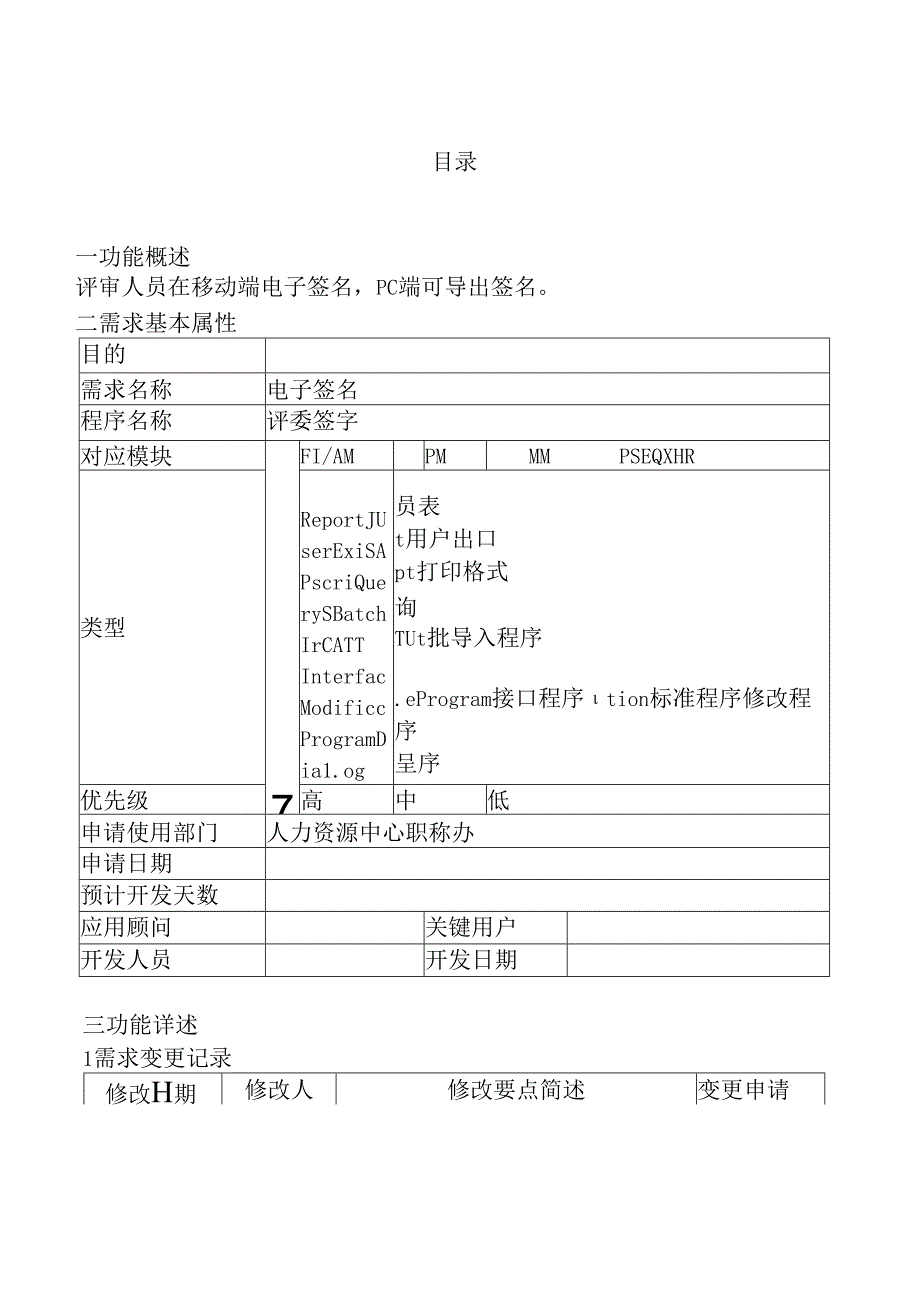 06职称评审开发系统需求及开发规格说明书-移动端-电子签名.docx_第2页