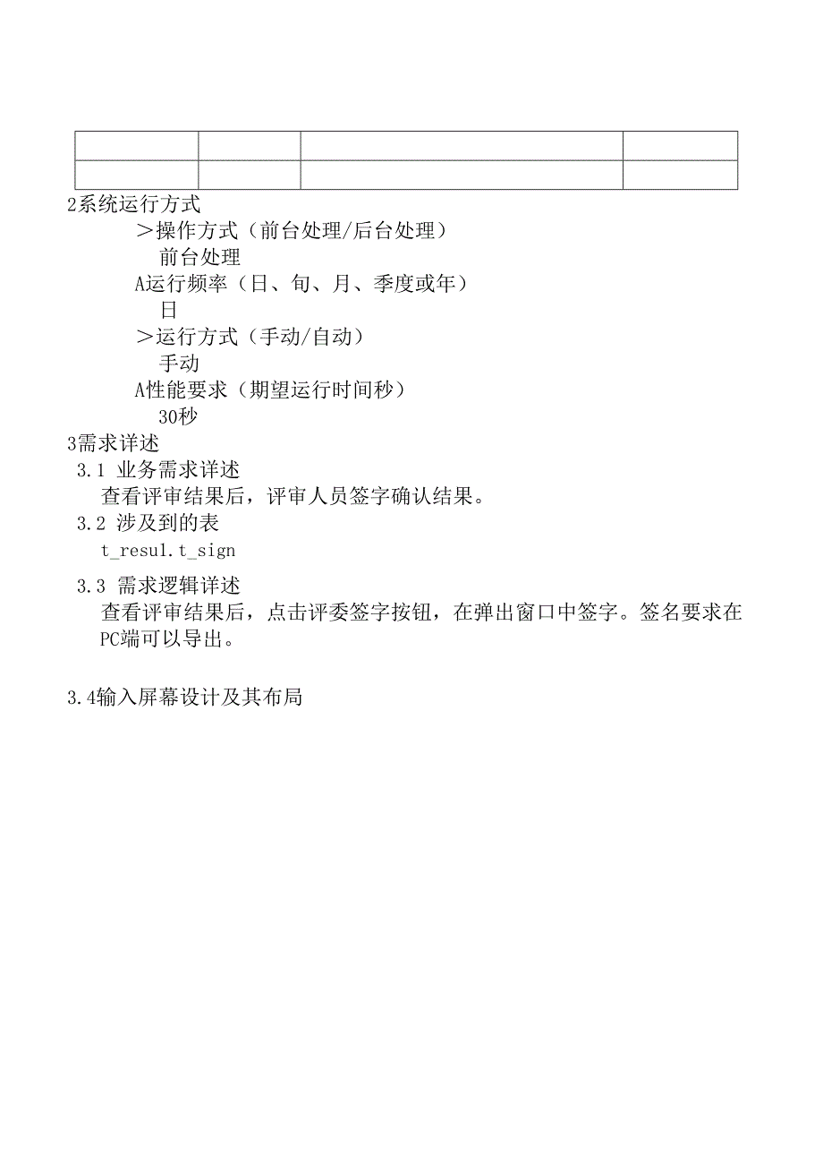 06职称评审开发系统需求及开发规格说明书-移动端-电子签名.docx_第3页