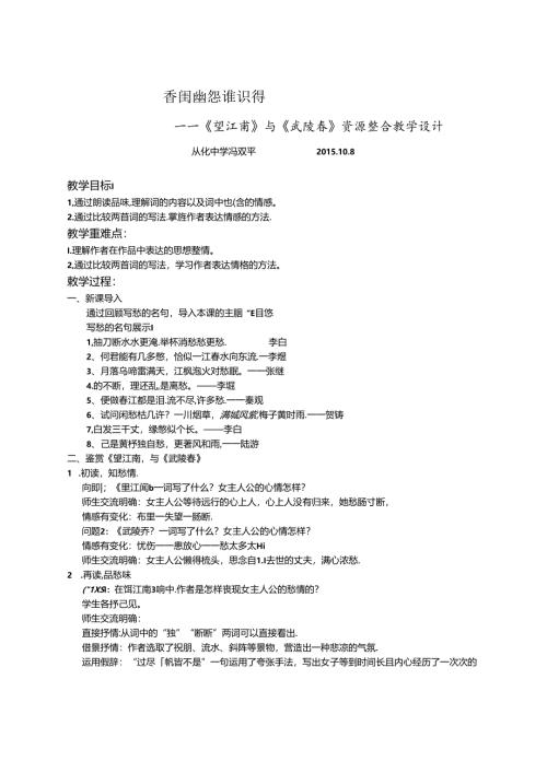 冯欢平教学设计2015.docx
