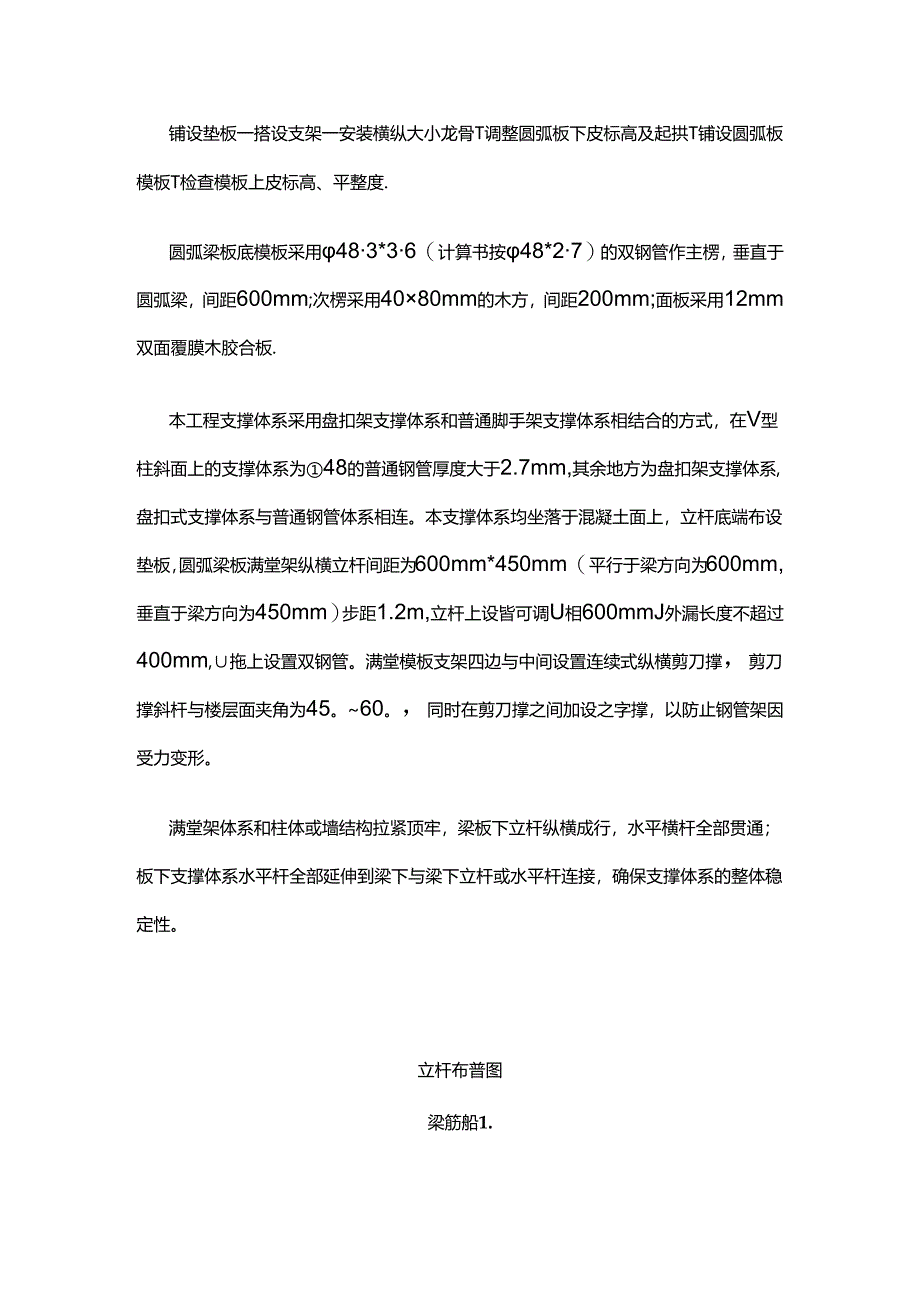 公共建筑公共大厅大跨度V形柱弧形梁施工工艺全套.docx_第2页