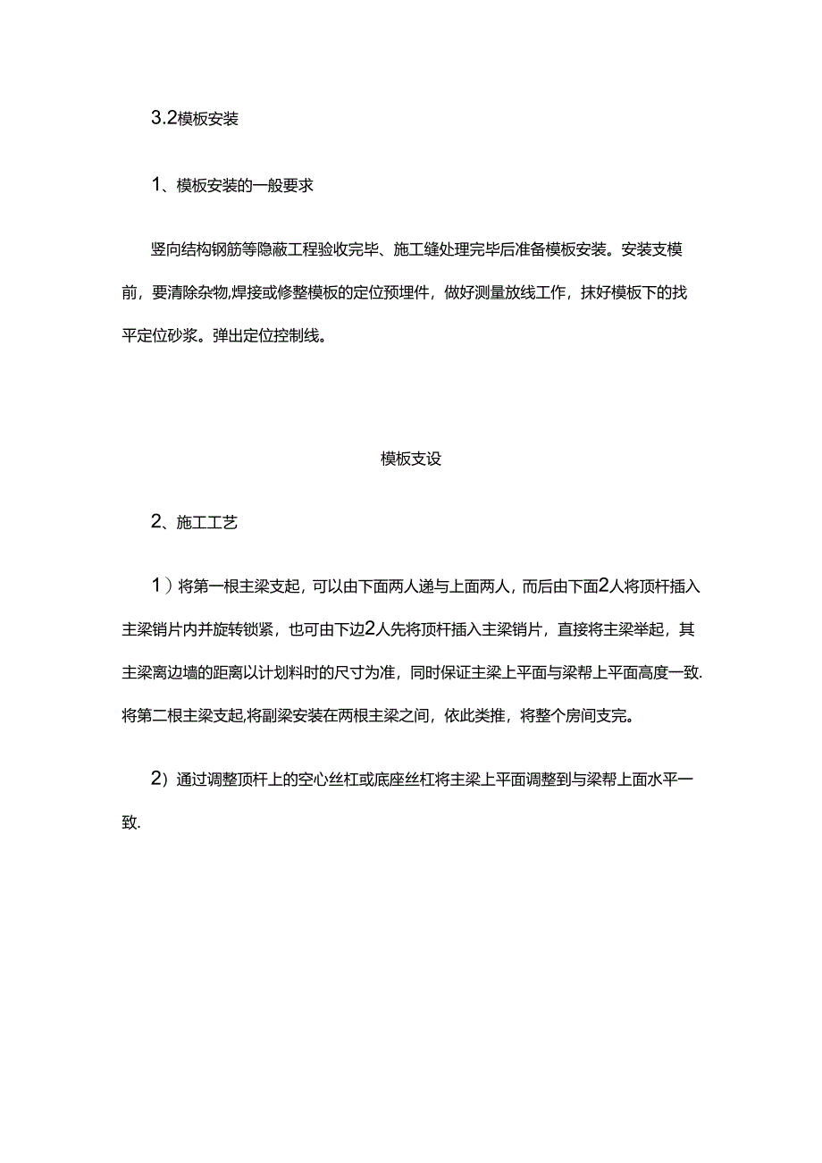 公共建筑公共大厅大跨度V形柱弧形梁施工工艺全套.docx_第3页