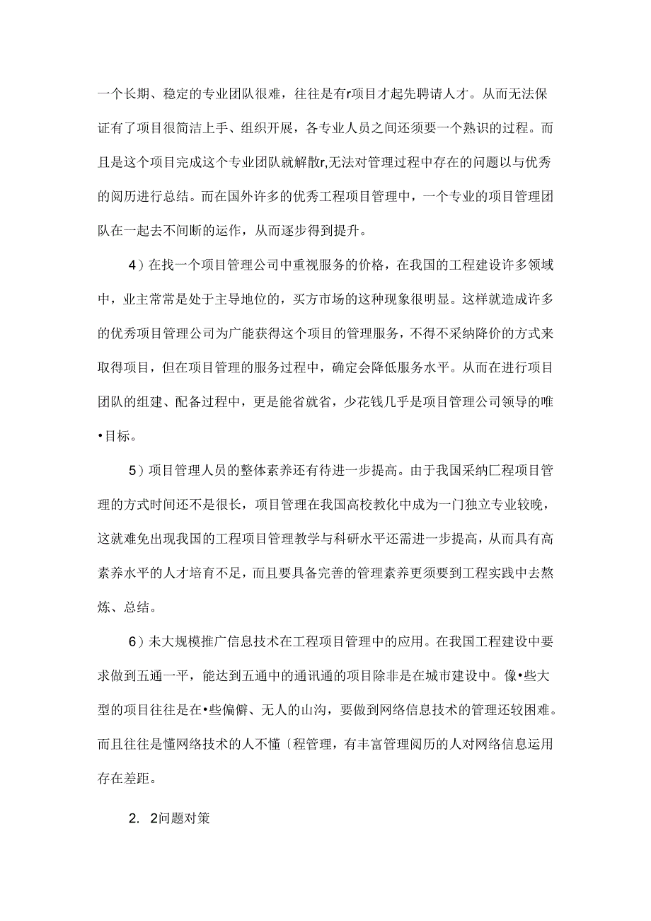 工程项目管理问题分析.docx_第3页