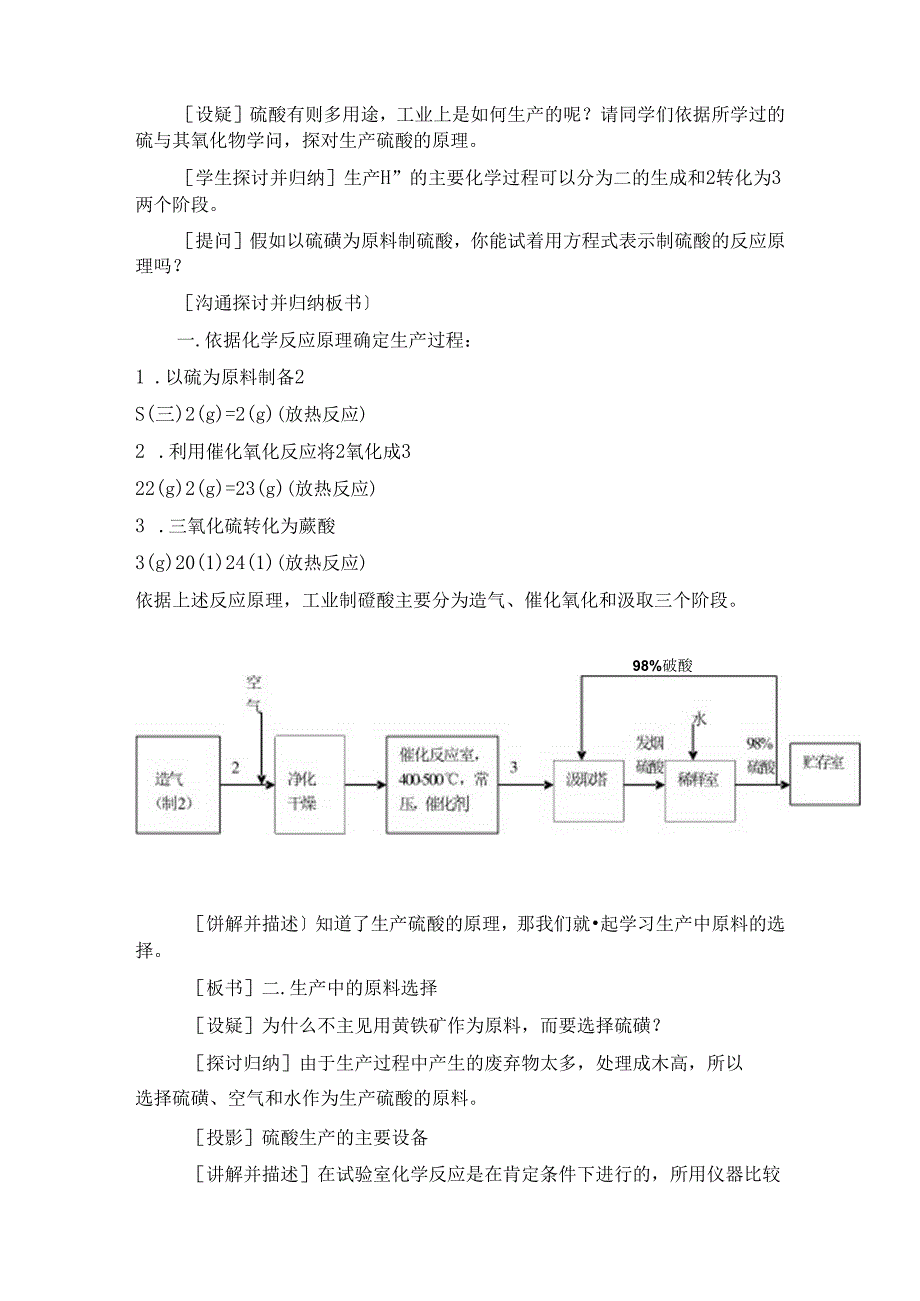化工生产过程中的基本问题教案.docx_第2页