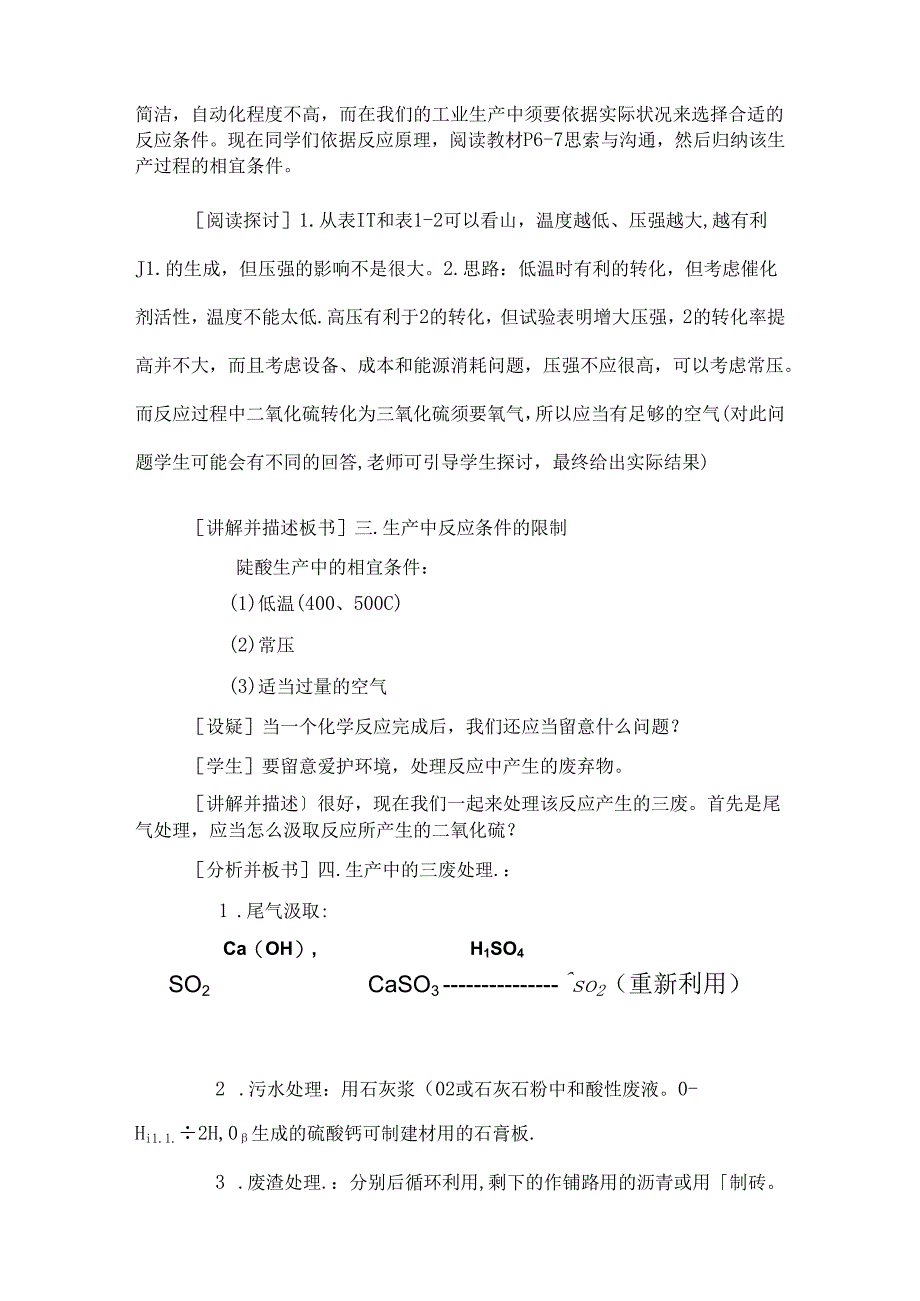 化工生产过程中的基本问题教案.docx_第3页