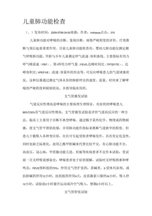 儿童肺功能检查.docx