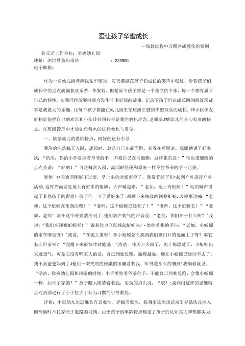 幼儿园保教活动案例.docx