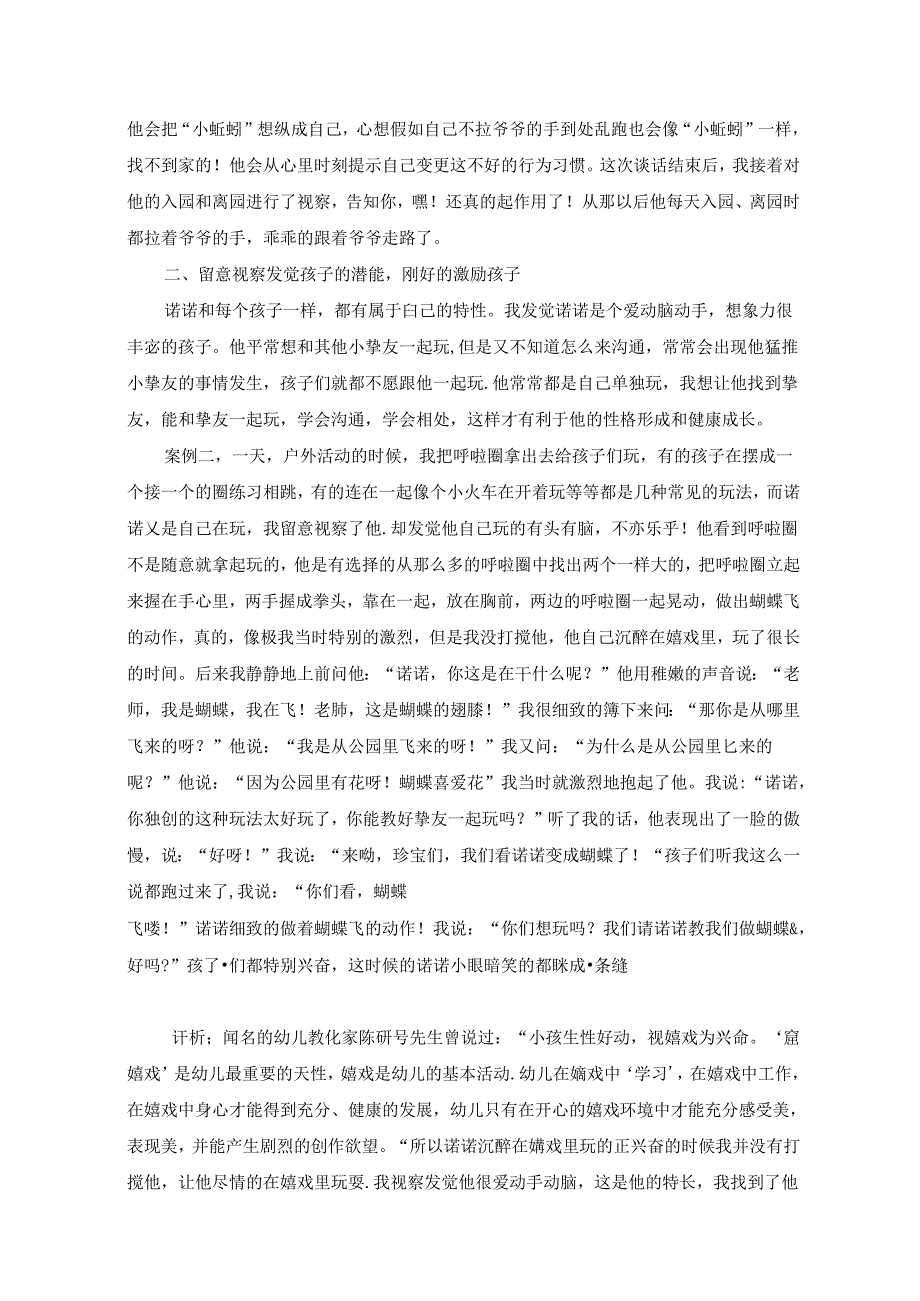 幼儿园保教活动案例.docx_第2页