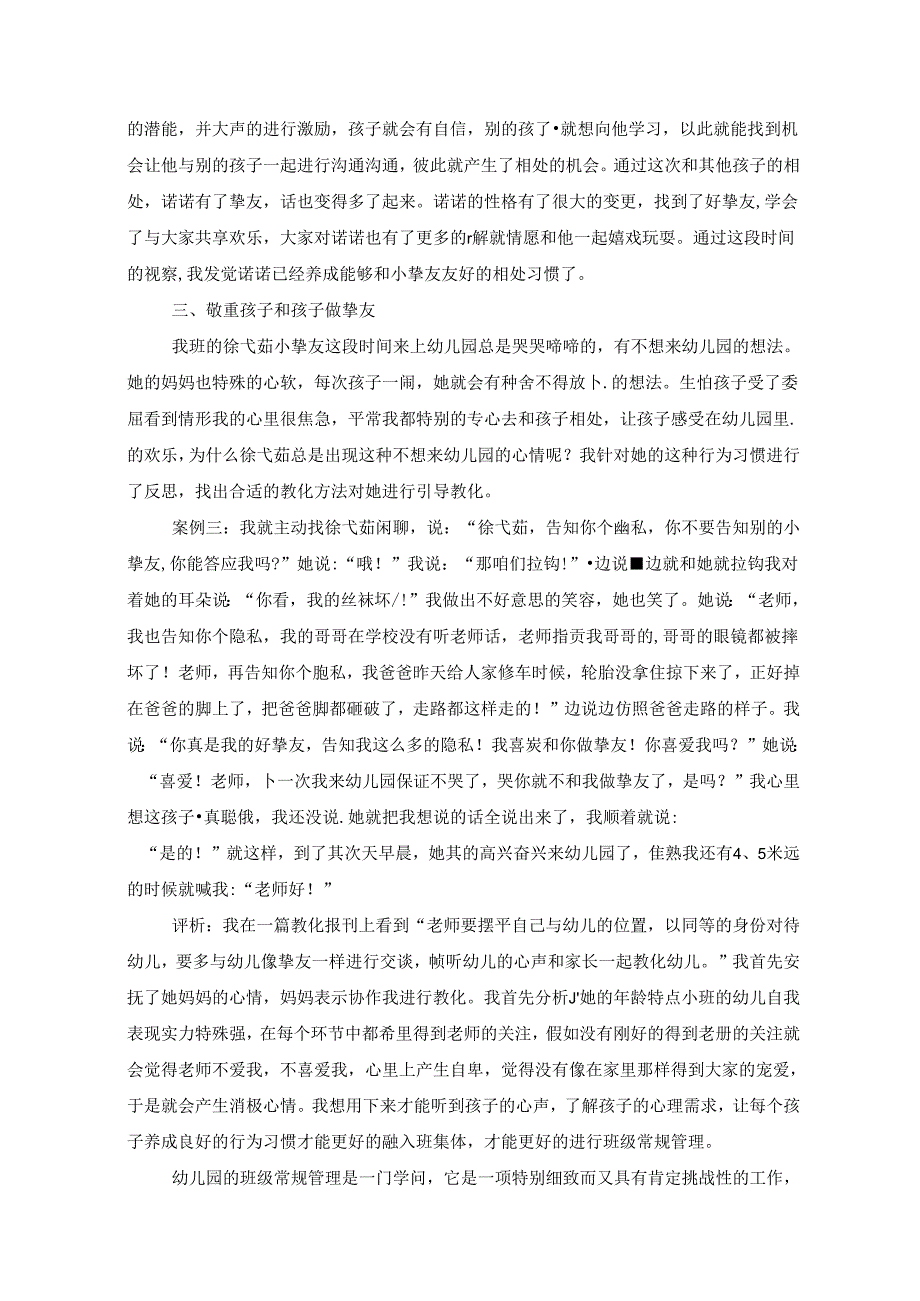 幼儿园保教活动案例.docx_第3页