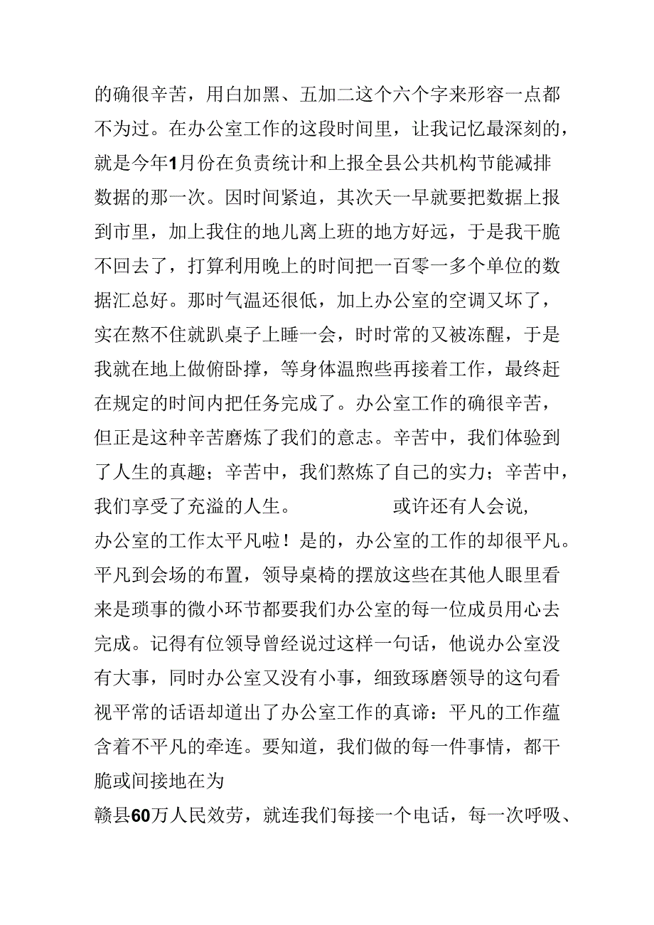 我为党旗添光彩演讲稿范文.docx_第2页