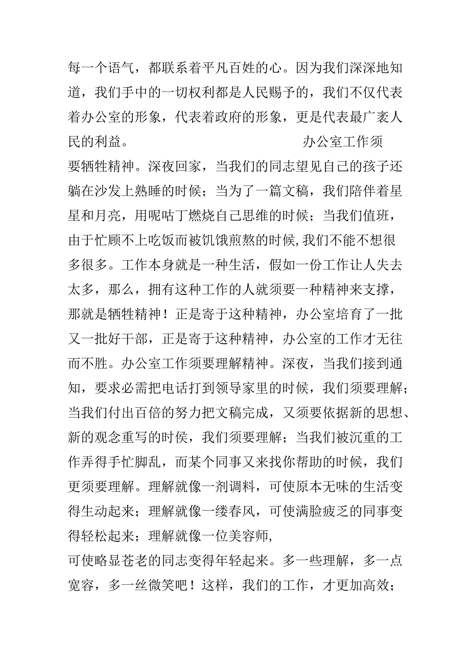 我为党旗添光彩演讲稿范文.docx_第3页