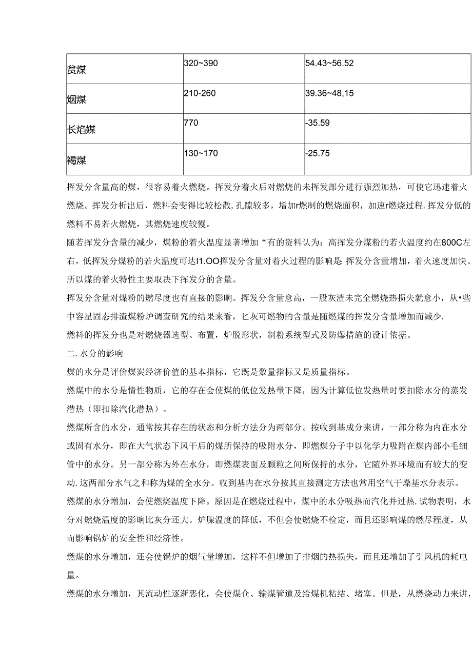 煤质和煤种变化对锅炉运行的影响.docx_第2页