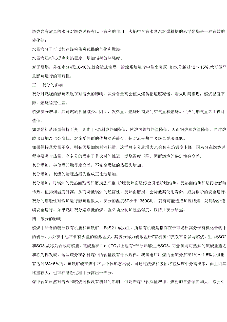 煤质和煤种变化对锅炉运行的影响.docx_第3页
