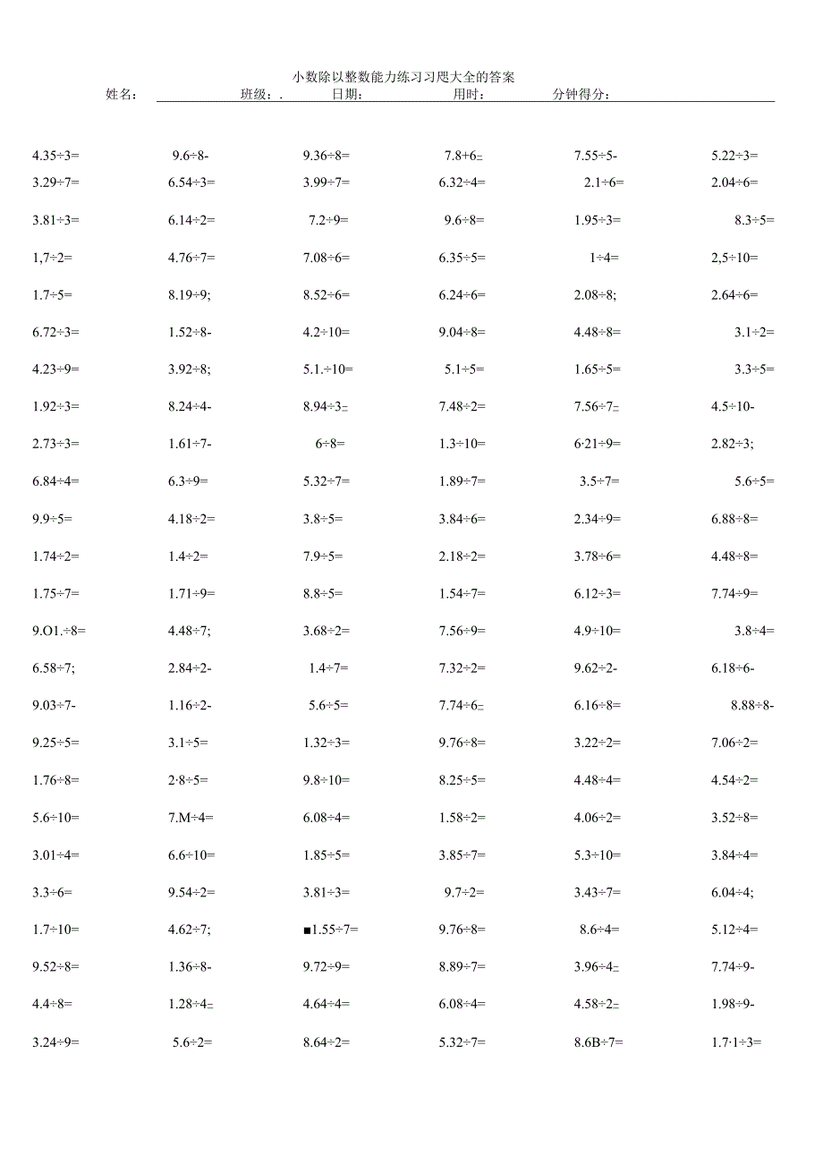 小数除以整数能力练习习题大全附答案.docx_第1页