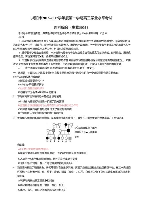2016-2017调考 (定稿).docx