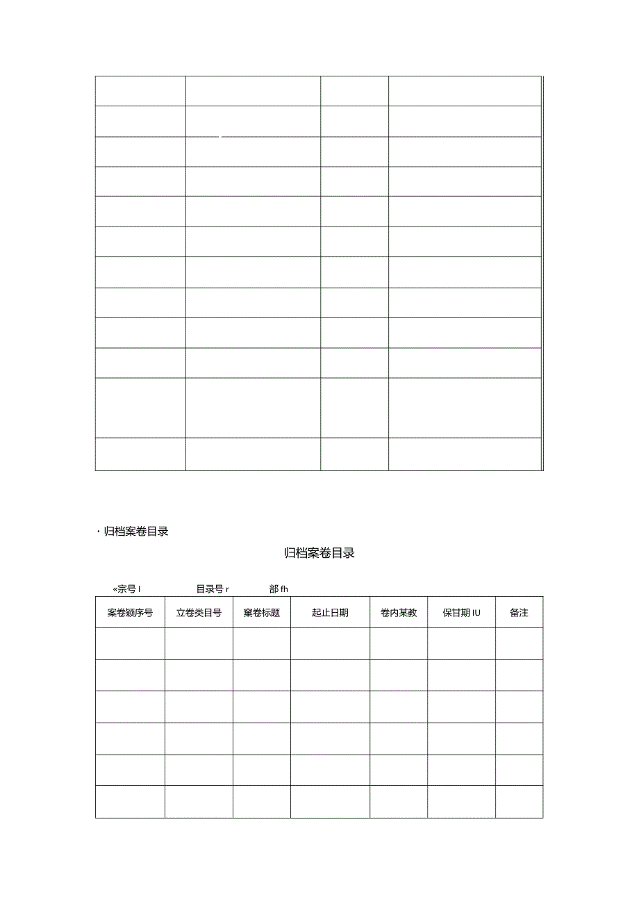 档案管理常用表格大全15页模板.docx_第2页