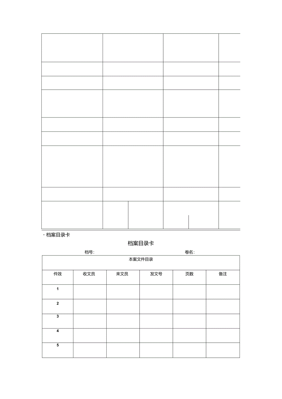 档案管理常用表格大全15页模板.docx_第3页