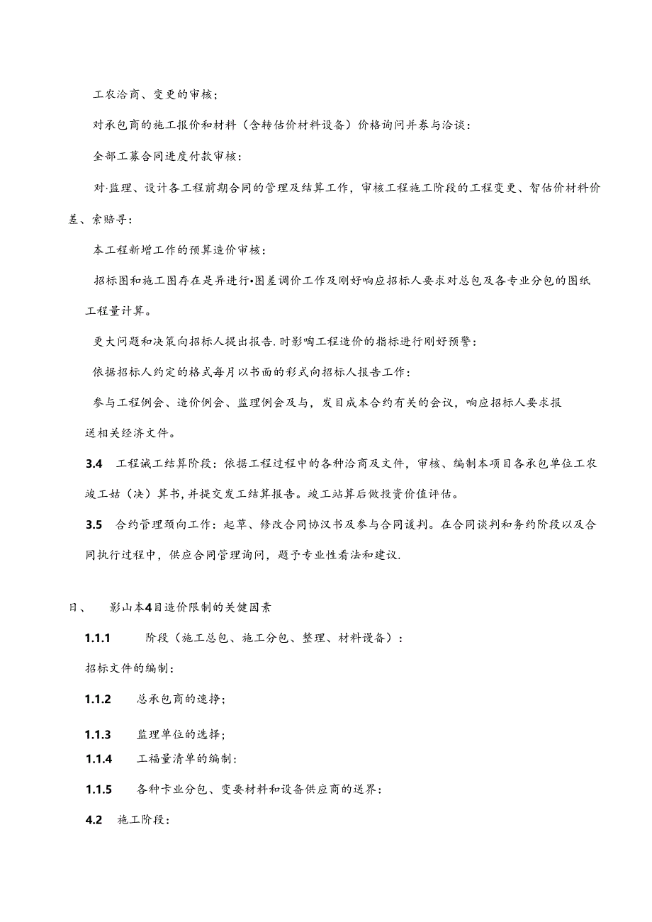 全过程咨询服务工作大纲.docx_第2页