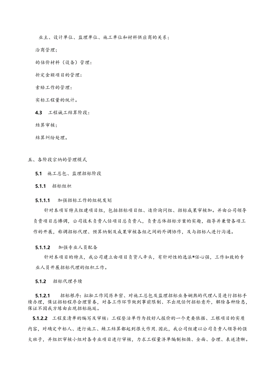 全过程咨询服务工作大纲.docx_第3页