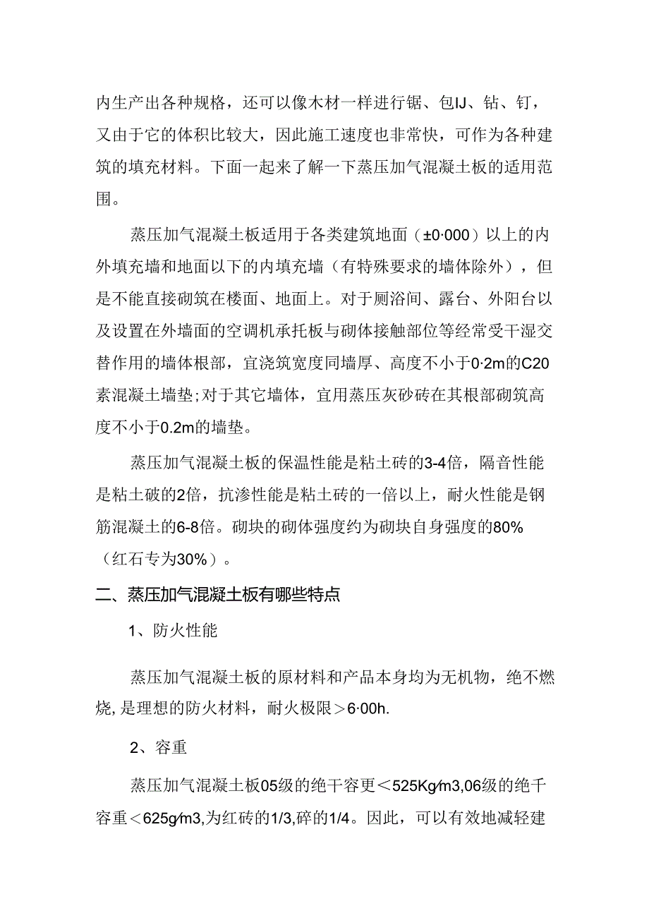 蒸压加气混凝土墙板.docx_第2页