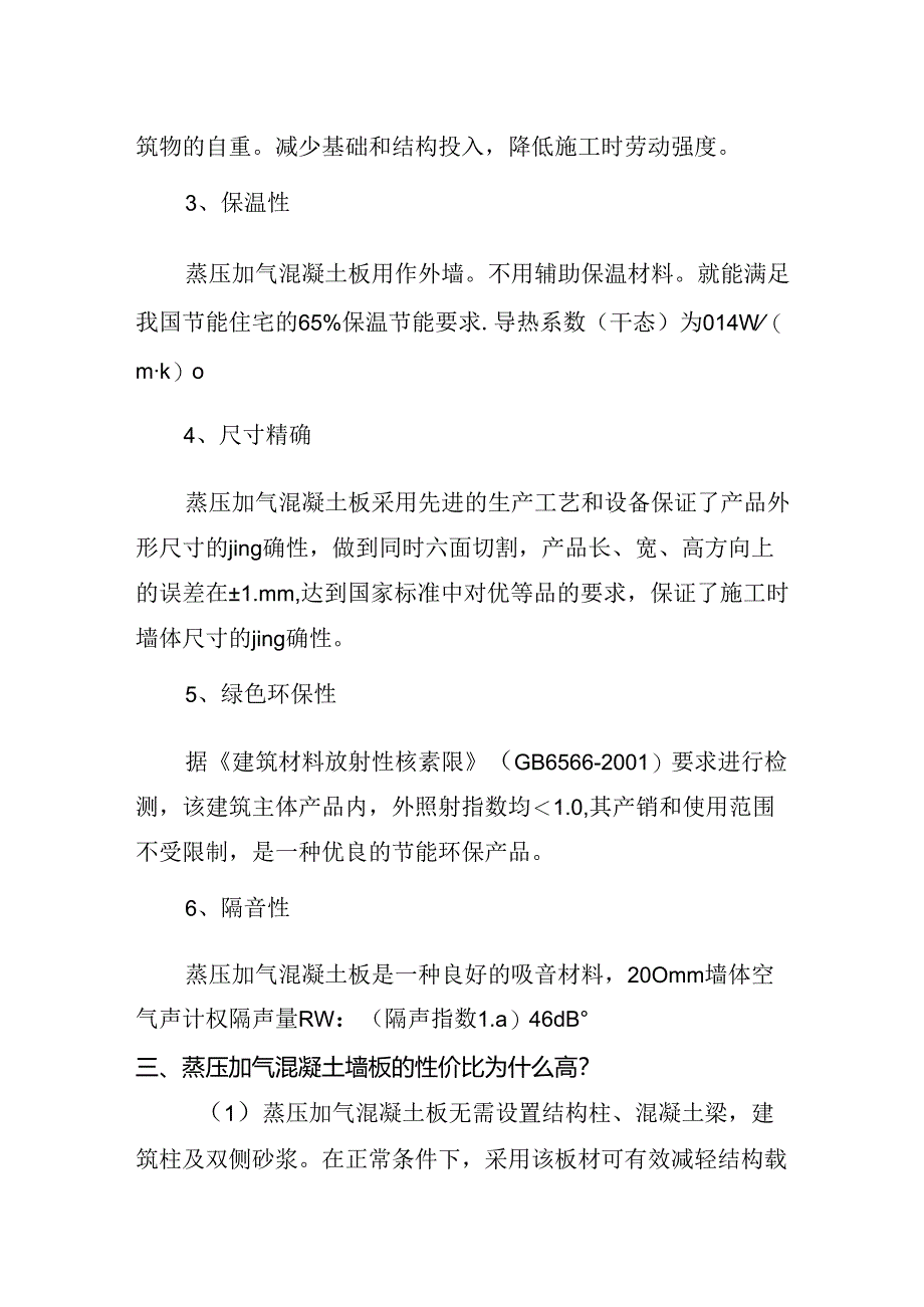 蒸压加气混凝土墙板.docx_第3页