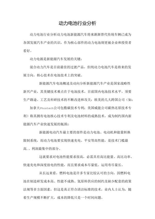 动力电池行业分析.docx