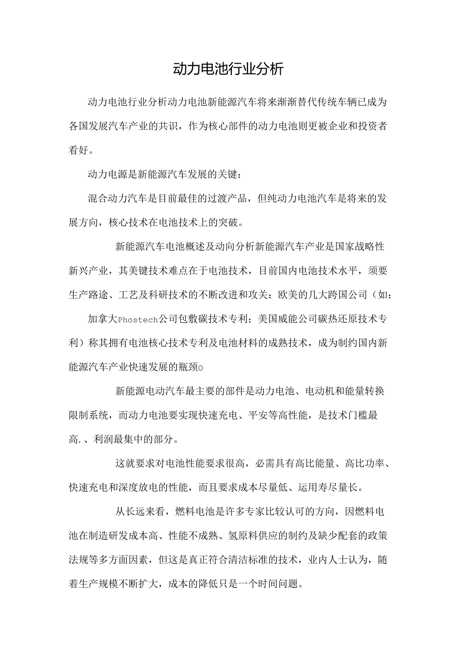 动力电池行业分析.docx_第1页