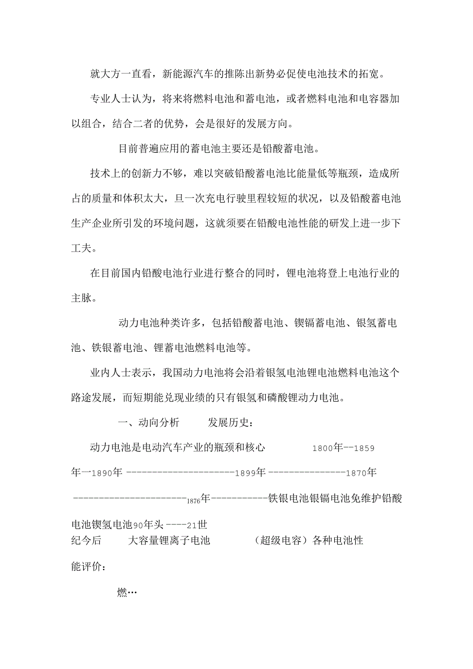 动力电池行业分析.docx_第2页