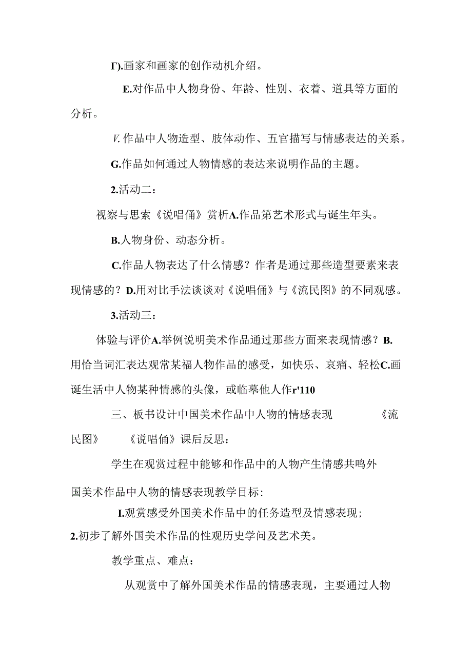 岭南版小学美术第十册.docx_第2页