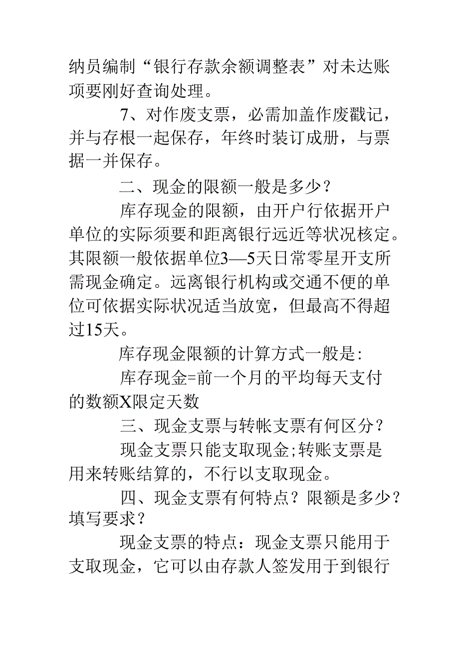 出纳面试问题.docx_第2页