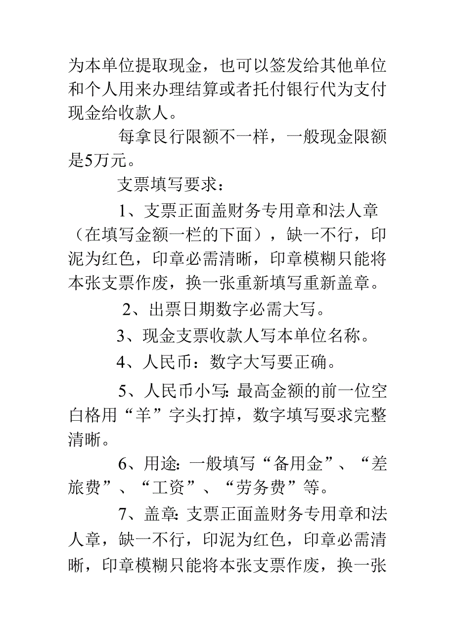 出纳面试问题.docx_第3页