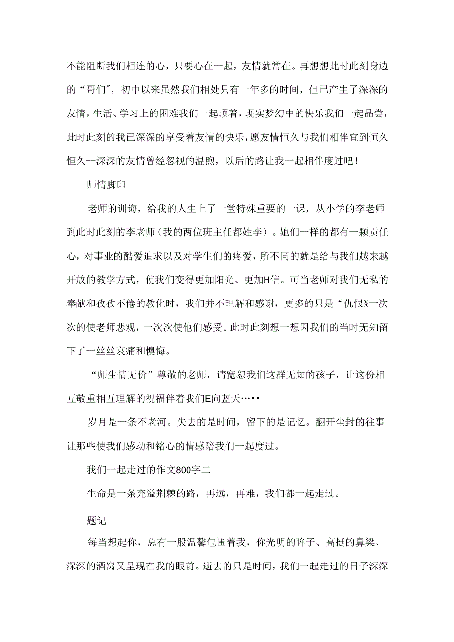 我们一起走过的作文800字.docx_第2页