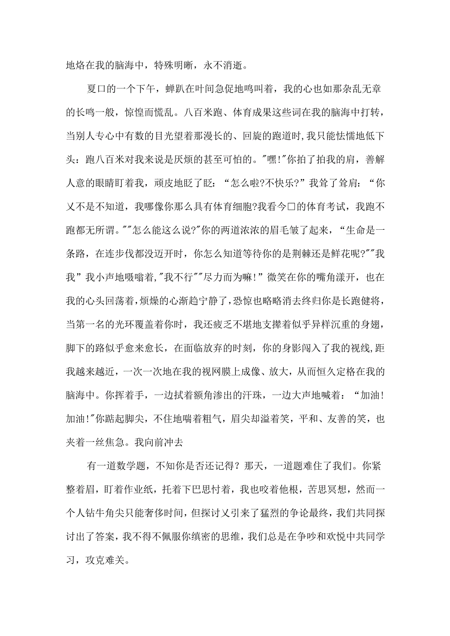 我们一起走过的作文800字.docx_第3页