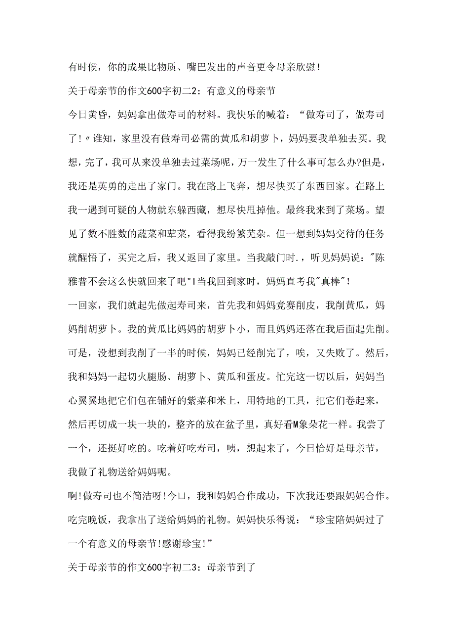 关于母亲节的作文600字初二.docx_第2页