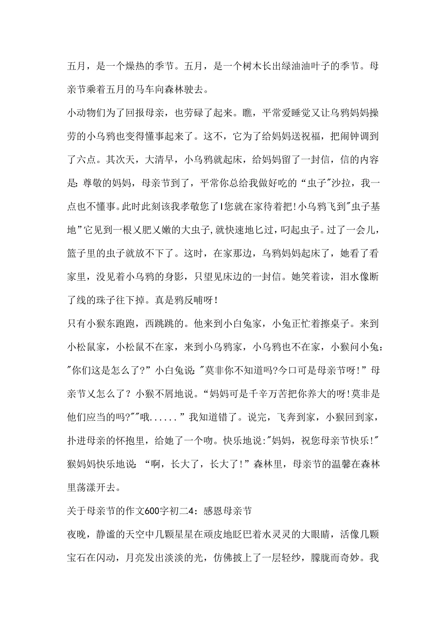 关于母亲节的作文600字初二.docx_第3页