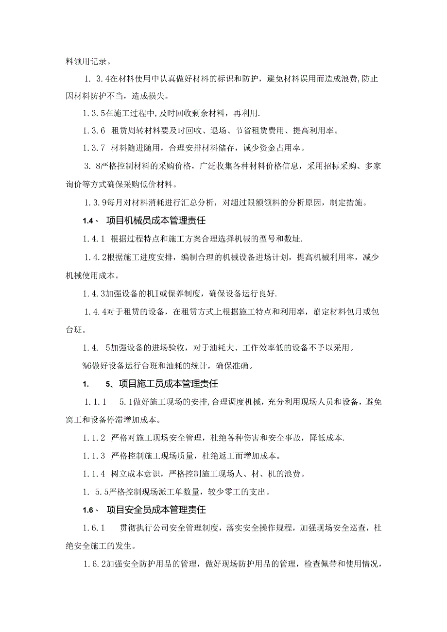 工程建设项目成本控制措施.docx_第2页