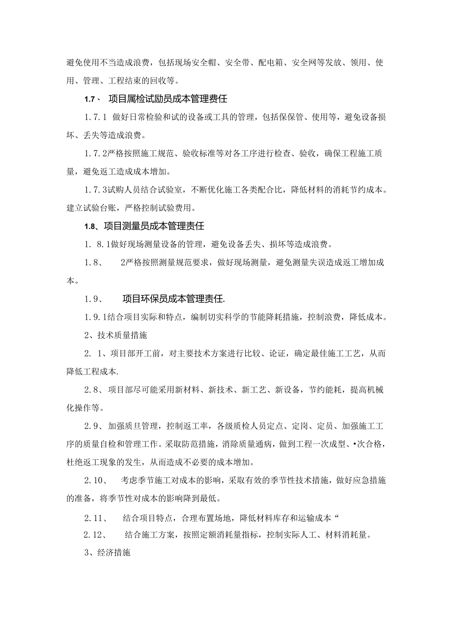 工程建设项目成本控制措施.docx_第3页