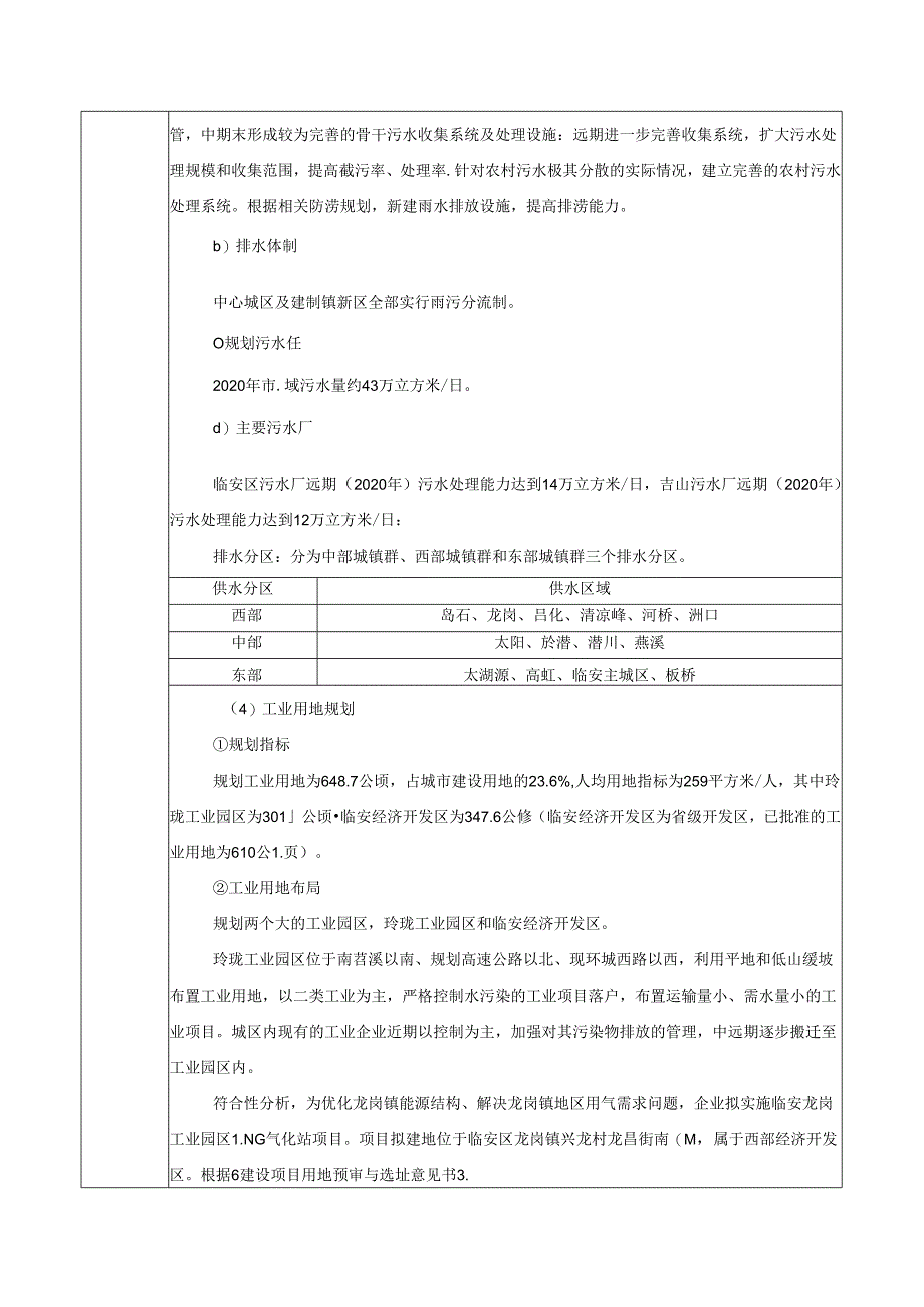 临安龙岗工业园区LNG气化站项目环评表.docx_第3页