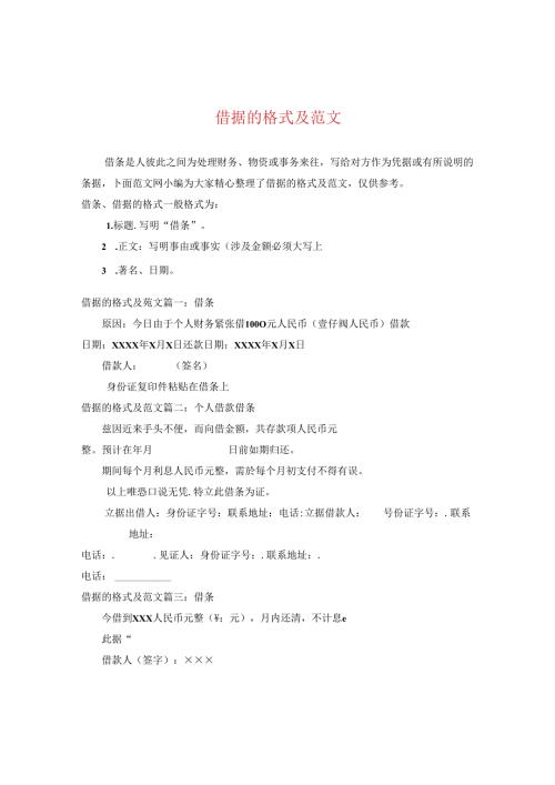 借据的格式及范文.docx