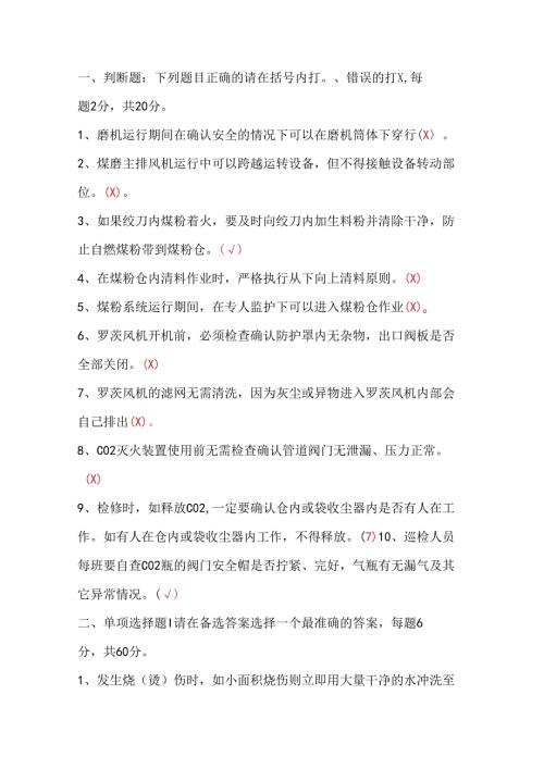 煤磨巡检安全知识岗位达标考试卷含答案-1.docx