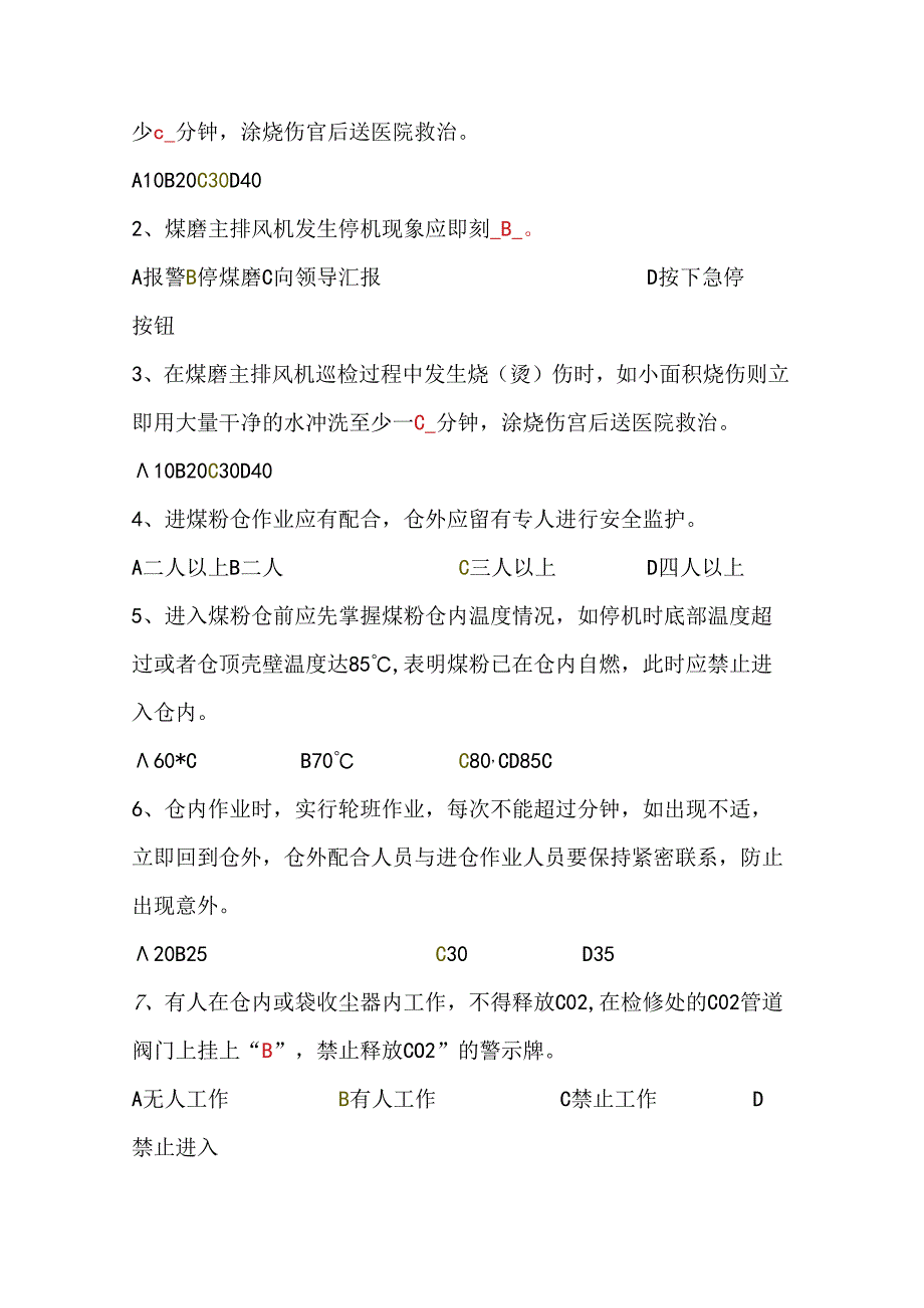 煤磨巡检安全知识岗位达标考试卷含答案-1.docx_第2页