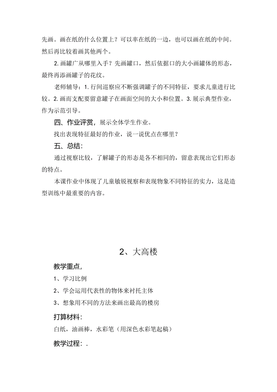 儿童画兴趣小组教案.docx_第2页