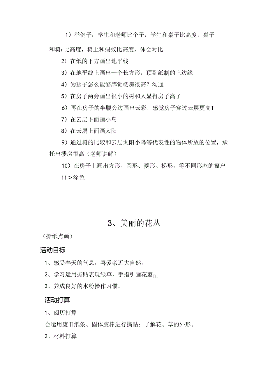 儿童画兴趣小组教案.docx_第3页