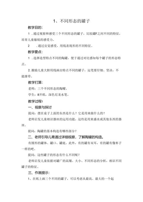 儿童画兴趣小组教案.docx