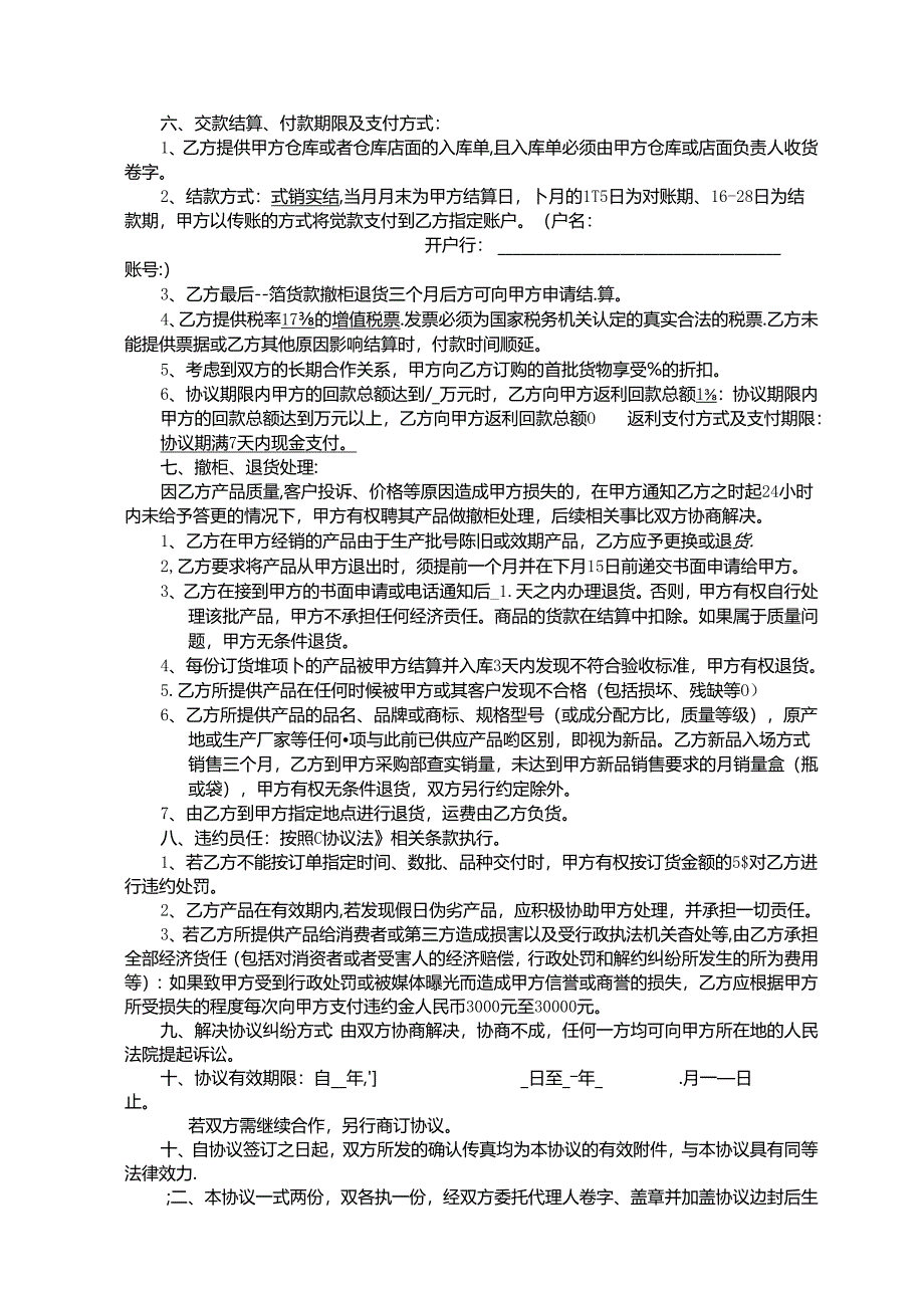 购销合同参考模板（精选5套）.docx_第2页