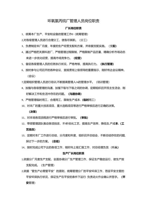 化工厂岗位职责.docx