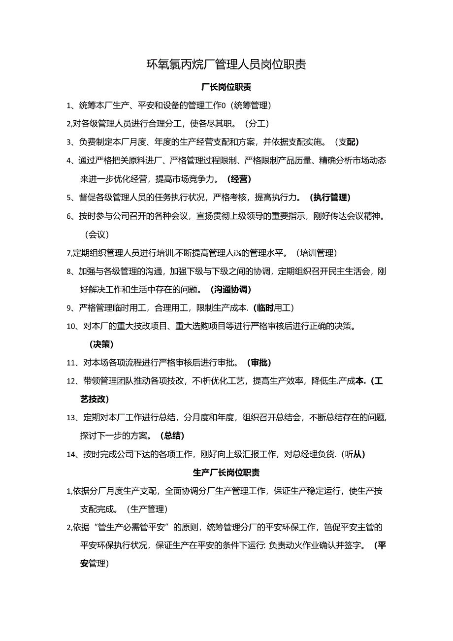 化工厂岗位职责.docx_第1页