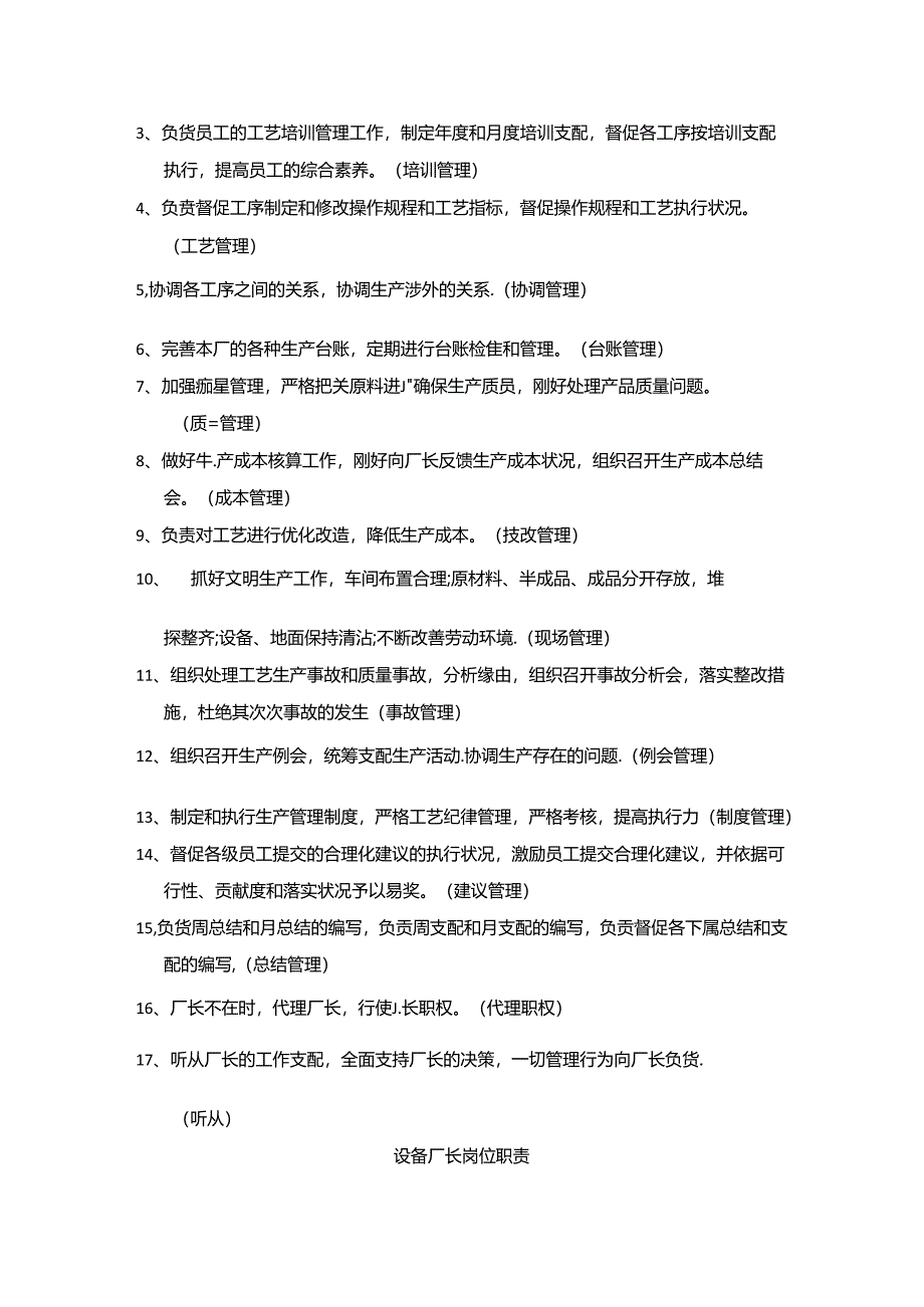 化工厂岗位职责.docx_第2页