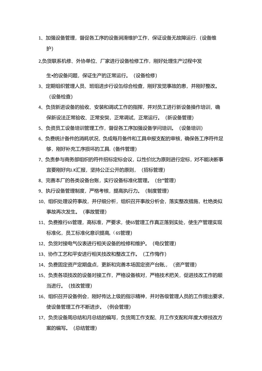 化工厂岗位职责.docx_第3页