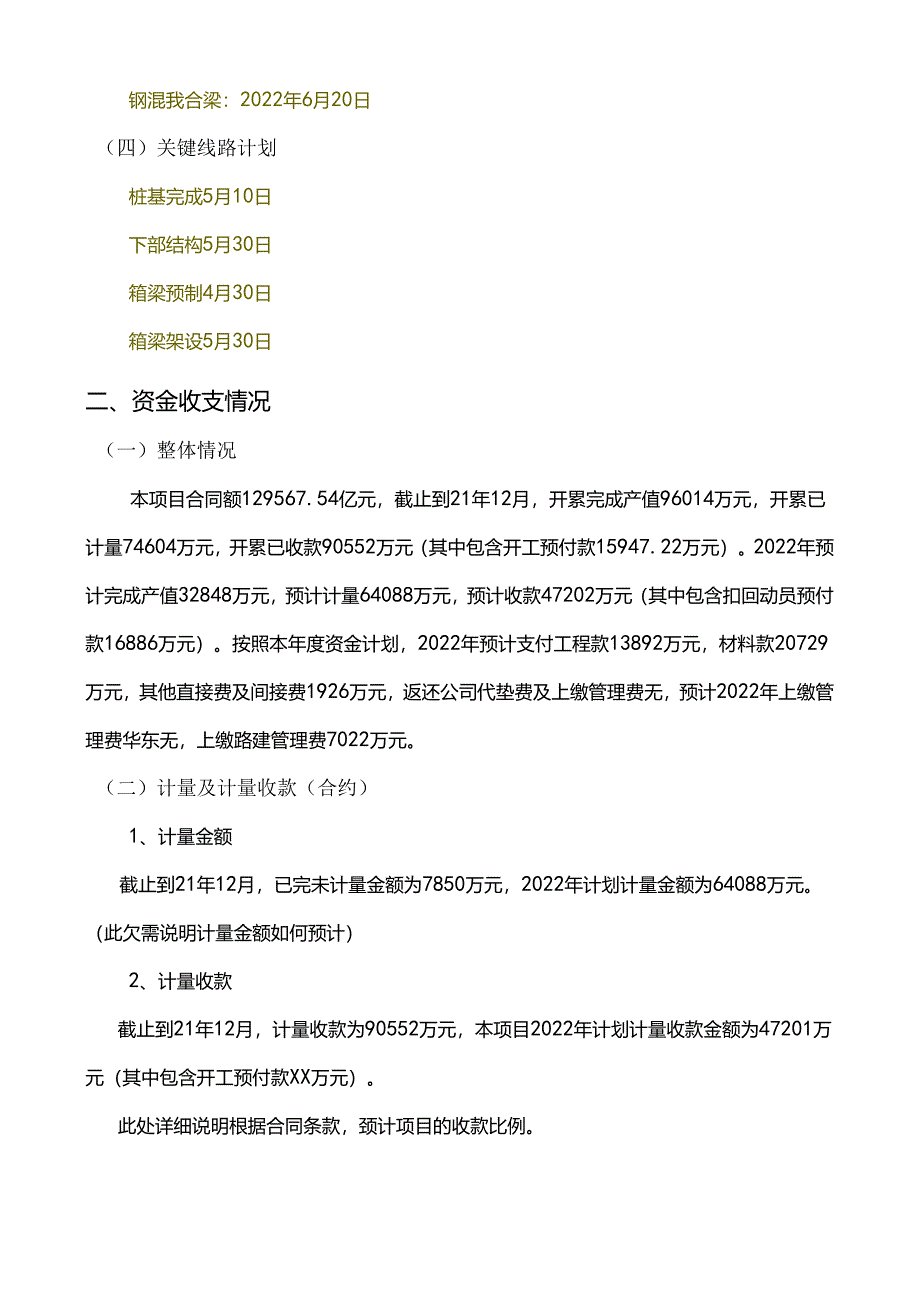 2022年资金预算编制说明--宁波象山湾疏港1标项目.docx_第2页
